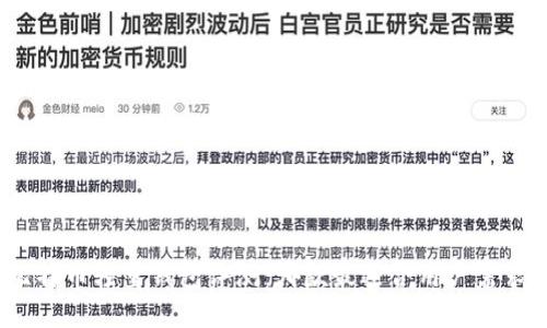 优质
比特币轻量钱包评测:哪款最适合用户需求?