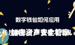 BitKeep钱包提现步骤详解及