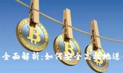 Bitpie钱包分叉全面解析：
