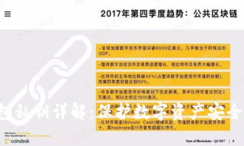 Bitkeep钱包私钥详解：保护数字资产安全的必要知识