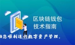 如何将USDT安全高效地转账