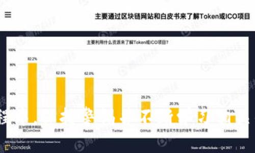   比特币冷钱包的中文使用指南：安全存储你的数字资产 / 

 guanjianci 比特币冷钱包,数字资产安全,加密货币,离线存储 /guanjianci 

在近年来，随着比特币和其他加密货币的兴起，越来越多的人开始重视如何安全存储自己的数字资产。冷钱包作为一种安全的存储方式，其重要性也日益凸显。本文将为你详细介绍比特币冷钱包的概念、常见类型、使用方法和注意事项，帮助你更好地理解如何保护你的数字资产。

### 什么是比特币冷钱包？

比特币冷钱包是指一种不连接互联网的存储方式，用于安全地存储比特币等加密货币。与热钱包（如在线钱包、手机钱包等）不同，冷钱包可以有效防止黑客攻击，提供更高的安全性。

冷钱包的主要目的是将用户的私钥保存在一个完全离线的环境中以防止黑客的攻击。由于私钥不在线，恶意软件和网络攻击就无法触及，因此冷钱包成为了安全存储的最佳选择。

### 冷钱包的常见类型

冷钱包主要有以下几种类型：

1. **硬件钱包**  
   硬件钱包是专门设计的设备，用于安全存储用户的私钥和数字资产。常见的硬件钱包包括Ledger和Trezor等，它们通过加密技术确保私钥的安全。

2. **纸钱包**  
   纸钱包是一种将私钥和公钥打印在纸上的方法。用户可以手动生成密钥对，然后将其打印出来，并妥善保存。纸钱包的优点是防止网络攻击，但其缺点在于如果纸张损坏或丢失，便无法恢复资产。

3. **冷存储盒**  
   冷存储盒是一种物理设备，可以用来安全地存储比特币的私钥。用户可以将生成的私钥和助记词等信息存储在设备中，并确保设备不连接互联网。

### 如何使用比特币冷钱包

使用冷钱包存储比特币或其他加密货币的步骤大致如下：

1. **初始化钱包**  
   购买硬件钱包后，按说明书进行初始化，确保创建强密码，保护你的钱包。

2. **生成助记词**  
   硬件钱包会生成一组助记词，务必将其妥善记录和存放，因为助记词是恢复你钱包的唯一依据。

3. **将比特币发送至冷钱包地址**  
   通过交易所或其他热钱包，将你的比特币发送至硬件钱包生成的地址。确保地址无误，否则资产可能会丢失。

4. **保持冷钱包离线**  
   使用后，将硬件钱包断开网络连接，或者将纸钱包妥善保管以避免被盗。

### 使用比特币冷钱包的好处

使用冷钱包存储比特币的好处包括：

1. **安全性高**  
   冷钱包是最安全的存储方式，因为它不与网络相连。这使得黑客和恶意软件无法触及你的数字资产。

2. **防止数据丢失**  
   通过纸钱包、硬件钱包等物理方式存储私钥，即使你的电脑或手机出现故障，也不会造成资产的丢失。

3. **完全控制资金**  
   使用冷钱包，你完全控制自己的私钥和资金，而不会被中心化交易所所束缚。

4. **保护隐私**  
   冷钱包保护用户的隐私信息，减少被他人追踪的可能性。

### 使用冷钱包的注意事项

尽管冷钱包提供了较高的安全性，但在使用过程中仍需注意以下事项：

1. **妥善保存助记词**  
   助记词是恢复钱包的关键。务必将其存放在安全的地方，避免共享给他人，也不要存放在电脑上。

2. **定期更新硬件钱包固件**  
   如果你使用硬件钱包，确保定期检查并更新固件，以修复潜在的安全漏洞。

3. **避免使用公共网络**  
   在设置或使用冷钱包时，尽量避免连接公共Wi-Fi网络，这可能会增加安全风险。

4. **确保设备安全**  
   存放冷钱包的地方应该安全，建议使用保险箱等防盗设施保护装置。

### 可能相关的问题

以下是围绕比特币冷钱包的6个相关问题及其详细解答：

#### 1. 冷钱包和热钱包有什么区别？

冷钱包和热钱包的主要区别在于是否连接互联网。热钱包是连接网络的数字钱包，例如手机、电脑应用或交易所账户，方便交易但相对不安全，因为一旦网络遭到攻击，存储在热钱包中的资产可能会失窃。

另一方面，冷钱包不连接网络，确保私钥的安全。使用冷钱包，尽管取出和转移资金不如热钱包方便，但其安全性远高于热钱包。因此，如果长时间持有比特币等资产，建议使用冷钱包。

#### 2. 如何选择适合自己的冷钱包？

选择适合自己的冷钱包，需要考虑以下几个方面：

1. **安全性**  
   选择知名品牌的硬件钱包，确保其有良好的安全记录，并且提供定期的固件更新。

2. **操作便利性**  
   用户界面友好、操作简单的冷钱包会更合适。例如，一些硬件钱包配备了用户指南和手机应用，使得管理更加方便。

3. **兼容性**  
   检查冷钱包是否支持你所持加密货币的种类，以及是否兼容主流交易所和电子钱包。

4. **预算**  
   硬件钱包通常价格在几百元到几千元不等，根据自己的预算选择适合的产品。

#### 3. 冷钱包的安全性如何保证？

冷钱包的安全性主要通过以下方面进行保证：

1. **离线存储**  
   冷钱包的核心优势是不硬核接入互联网，能够完全避免网络攻击。

2. **加密技术**  
   硬件钱包通常采用高强度的加密技术，对私钥进行加密存储，确保数据不被非法访问。

3. **用户验证**  
   大多数硬件钱包都提供多重验证过程，比如密码、PIN码等。这增加了未授权访问的难度。

4. **固件更新**  
   品牌厂商定期推出固件更新，以修复安全漏洞，确保设备长期安全。

#### 4. 如何恢复冷钱包中的资产？

恢复冷钱包内的资产通常依赖于助记词或私钥：

1. **使用助记词恢复**  
   硬件钱包生成的助记词可以用于在新设备上恢复钱包。只需在新设备上输入助记词，就可以轻松恢复资产。

2. **导入私钥**  
   如果你持有的是纸钱包或私钥，确保在一个安全的环境中使用受信任的钱包软件导入私钥，从而恢复资产。

#### 5. 为什么纸钱包是一个好的选择？

纸钱包的一些优点包括：

1. **完全离线**  
   纸钱包将私钥存储于纸张上，完全离线，使其免于网络攻击。

2. **无存储成本**  
   补安纸钱包不涉及设备的购买成本，适合持有较少资金的用户。

3. **制作简单**  
   用户可以通过互联网工具生成纸钱包，操作简便。

4. **隐私保护**  
   纸钱包不需要提供任何个人信息，保护用户隐私。

#### 6. 使用冷钱包是否绝对安全？

虽然冷钱包大大增强了数字资产的安全性，但并不能做到绝对安全。以下是一些潜在风险：

1. **物理损坏或丢失**  
   硬件钱包、纸钱包如果遭遇火灾、水灾或人为失误，可能导致资产丢失。在使用时，确保有安全备份。

2. **诈骗风险**  
   一些假冒的冷钱包可能存在诈骗风险，确保从正规渠道获取。

3. **人性错误**  
   例如，不小心将私钥分享给他人，或将助记词错存都会导致资产风险。

本篇文章旨在为读者提供一个较全面的比特币冷钱包的知识框架，帮助用户安全地存储和管理数字资产。在使用冷钱包过程中，保持警惕并不断学习相关的安全知识，将为你的资产提供更高的保障。