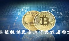 特派钱包这个概念并不是