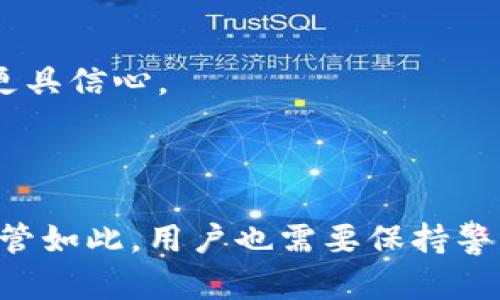    比特派钱包最新消息与安全性分析：如何保护你的数字资产  / 

 guanjianci  比特派钱包, 数字钱包, 加密货币, 安全性分析  /guanjianci 

### 比特派钱包概述

比特派钱包（Bitpie Wallet）是一款广受欢迎的数字货币钱包，支持多种加密资产的存储与管理。它不仅为用户提供管理比特币、以太坊等主流数字货币的功能，还兼具去中心化交易与安全存储的特性。随着加密货币的普及，安全性和用户体验成为了钱包开发的重要考量因素。比特派钱包以其卓越的用户体验和相对安全的设计赢得了市场的高度认可。

### 比特派钱包的最新消息

近期，比特派钱包在多个方面有所更新，用户可通过其官方网站或社交媒体平台获取最新动态。值得关注的更新包括：

1. **界面升级**：比特派钱包近日推出了新版用户界面，更加，用户在使用时感觉更加友好，同时新增加了多个功能的快捷入口，提升了操作体验。
   
2. **功能扩展**：新版本中增添了对更多代币的支持，包括一些新兴的DeFi项目。用户可以在同一个钱包中管理更多的加密资产，这一更新极大地方便了跨链资产的管理。

3. **安全性 amélioration**：安全性始终是加密货币钱包需要面对的重要挑战。比特派钱包在最近的版本中加强了多重签名和生物识别技术，以防止未授权的访问。  

4. **社区互动**：比特派钱包最近加强了与用户的互动，定期通过线上活动收集用户反馈，用于进一步产品。这种用户至上的理念使得比特派钱包不断进步，服务更加贴近实际需求。

### 如何保护你的数字资产

在当前加密货币疯狂发展的背景下，保护个人数字资产的安全显得尤为重要。以下是一些保护数字资产的技巧。

#### 使用强密码

创建一个强密码是保护你的比特派钱包的重要第一步。有效的密码通常包含大写字母、小写字母、数字和特殊符号的组合。推荐使用至少12个字符的随机字符串，并定期更换密码。

#### 开启双重认证

双重认证是提高安全性的绝佳选择。比特派钱包支持多种形式的双重认证，如短信、邮件或基于应用的认证。即使攻击者获得了你的密码，没有第二步验证，他们也无法轻易访问你的钱包。

#### 定期备份

及时备份你的钱包数据非常重要。比特派钱包允许用户导出助记词和私钥，保护好这些信息可以帮助你在不幸情况下恢复钱包。建议将这些信息保存在安全的地方，并确保不与他人分享。

#### 注意钓鱼攻击

互联网环境中，钓鱼攻击层出不穷。确保只通过官方渠道下载和更新比特派钱包，防止伪造的应用程序盗取用户信息。如果收到可疑邮件或信息，请保持警惕，避免点击链接。

### 比特派钱包的优势与劣势

#### 优势

比特派钱包的一大亮点就是用户的便利性，它易于使用且功能齐全。比特派实现了用户自主管理数字资产的目标，让用户能够很方便地转账、支付以及参与投资。

##### 跨链资产管理

比特派钱包支持多种数字货币的跨链资产管理，让用户能够在同一平台上管理不同的数字资产，减少了频繁转换平台的麻烦。

##### 性能优秀

比特派钱包的性能表现也颇为优秀。它的交易速度快，且手续费较为合理，用户体验良好。

#### 劣势

不过，比特派钱包也有一些不足之处，主要体现在安全性和对新兴币种支持的及时性。虽然在安全性上做了诸多努力，但数字资产市场仍旧存在一定的风险。同时新兴的币种有时不够及时更新，限制了用户对某些投资的选择。

### 常见问题

#### 1. 比特派钱包是什么？

比特派钱包是一款多功能的数字货币钱包，支持多种主流和新兴加密资产的存储与交易，旨在为用户提供安全、便捷的数字资产管理平台。

#### 2. 如何下载安装比特派钱包？

用户可以通过比特派的官方网站或智能手机应用商店（如Google Play和App Store）下载比特派钱包。安装后，跟随步骤进行注册并设置钱包即可。

#### 3. 比特派钱包安全吗？

比特派钱包在安全性设计上做了很多工作，包括多重签名、双重认证及数据备份功能等。虽然它在安全方面做了大量的改进，但用户仍需保持警惕，不随意点击可疑链接和提供敏感信息。

#### 4. 比特派钱包支持哪些币种？

比特派钱包支持多种加密货币，包括比特币、以太坊、莱特币及许多其他主流和新兴的代币。最新版本还增加了对一些DeFi项目的支持。

#### 5. 如何恢复比特派钱包？

用户可以通过备份的助记词或私钥恢复钱包。在重新安装比特派钱包后，选择“恢复钱包”，然后输入助记词或导入私钥即可恢复资产。

#### 6. 为什么选择比特派钱包而不是其他钱包？

比特派钱包以其用户友好的界面、高效的交易速度和功能强大的资产管理支持，赢得了广泛的用户群体。同时，它对新兴代币的支持和安全性的多层保障也让用户更具信心。

### 结论

比特派钱包作为一款集合了多种功能的数字资产管理工具，受到了越来越多用户的青睐。无论是在用户体验、安全性还是功能多样性上，比特派钱包都表现出色。尽管如此，用户也需要保持警惕，时刻关注钱包安全，保护好自己的数字资产，只有这样才能在加密货币的世界中行稳致远。