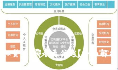 比特派与虚拟货币：哪个更优越？全面解析与投资指南