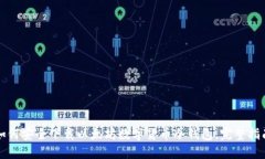 如何安全下载以太坊数字