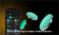 如何查看比特派钱包的私