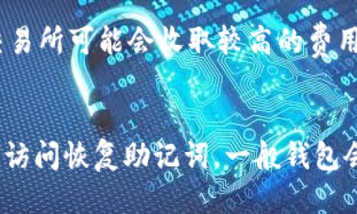   是否需要身份证来安装比特币钱包？ / 
 guanjianci 比特币钱包, 安装比特币钱包, 身份证, 比特币安全 /guanjianci 

引言
比特币是一种去中心化的数字货币，自2009年问世以来，吸引了大量投资者和用户。随着比特币及其他加密货币的普及，越来越多的人开始关注安装比特币钱包这一重要的环节。在安装比特币钱包时，很多新手用户会遇到一个疑问：是否需要身份证？本文将对此进行详细探讨。

什么是比特币钱包？
比特币钱包是一种存储比特币等数字货币的工具，用户可以通过它进行接收、发送和管理比特币。比特币钱包主要分为两种类型：热钱包和冷钱包。热钱包是在线钱包，常用于日常交易，它的优点是使用方便，但安全性相对较低。冷钱包则是离线存储，安全性高，适合长期存储比特币。

比特币钱包的类型
下面介绍一下不同类型的比特币钱包：
ul
    listrong桌面钱包：/strong安装在用户电脑上的软件钱包，安全性较高。/li
    listrong手机钱包：/strong为满足移动需求而设计的应用程序，方便用户随时随地进行交易。/li
    listrong网页钱包：/strong通过浏览器访问的在线钱包，使用便捷，但安全性相对较低。/li
    listrong硬件钱包：/strong物理设备，离线存储数字货币，安全性极高。/li
    listrong纸钱包：/strong将私钥和公共地址打印在纸上，属于最安全的存储方式之一。/li
/ul

安装比特币钱包需要身份证吗？
在多数情况下，安装比特币钱包并不需要身份证。许多钱包软件可以直接下载安装，用户只需提供一个电子邮件地址和创建密码即可。然而，对于某些钱包或交易所，尤其是在进行交易时，可能会要求用户进行身份验证，这是为了遵循KYC（Know Your Customer，客户实名认证）政策。这样的要求并不普遍，尤其是在使用非托管钱包时。

为什么某些钱包需要身份证？
一些钱包和交易所要求提供身份证的原因主要有以下几点：
ul
    listrong符合监管要求：/strong许多国家和地区对加密货币的交易有明确的法律规定，要求交易所和钱包提供商进行用户身份验证。/li
    listrong防止洗钱行为：/strongKYC政策有助于防止通过加密货币进行的非法资金转移和洗钱行为。/li
    listrong保护用户安全：/strong身份验证可以防止诈骗行为，保护用户的资金和隐私安全。/li
/ul

如何选择一个安全的比特币钱包？
选择一个安全的比特币钱包至关重要，以下是一些选择钱包时需考虑的因素：
ul
    listrong安全性：/strong检查钱包的安全功能，例如二步验证、助记词备份等。/li
    listrong用户评价：/strong查阅其他用户的反馈和评价，选择口碑好的钱包。/li
    listrong易用性：/strong如果你是新手，选择一个界面友好、操作简单的钱包。/li
    listrong支持的币种：/strong确保钱包支持你想要存储的所有加密货币。/li
/ul

如何保护比特币钱包的安全？
保护比特币钱包的安全是每个用户的责任，以下是一些实用的安全措施：
ul
    listrong使用强密码：/strong确保你使用的密码复杂且独特，不要使用简单的密码。/li
    listrong启用二步验证：/strong为钱包添加二步验证，可以提升安全性。/li
    listrong定期备份：/strong定期备份你的钱包，确保在丢失设备或数据时能恢复。/li
    listrong避免网络钓鱼：/strong时刻警惕假冒网站和链接，确保访问官方渠道。/li
/ul

总结
总的来说，安装比特币钱包通常不需要身份证，而一些特定的钱包或交易所则可能会要求身份验证以符合监管要求。选择安全的比特币钱包并采取必要的安全措施，对于保障你的资金安全至关重要。希望本文能帮助你更好地理解比特币钱包的相关问题。

相关问题
1. 如何选择适合自己的比特币钱包？
选择适合自己的比特币钱包需要考虑多个方面。在开始之前，需要先明确使用钱包的目的，例如是短期交易还是长期持有。这将直接影响到选择热钱包还是冷钱包。热钱包适合频繁交易，而冷钱包则更适合长期投资。其次，安全性是重要的考虑因素。选择支持二步验证、加密存储等高级安保功能的钱包，可以有效保护资产不被盗取。此外，用户体验和兼容性也很重要，确保选择的钱包能够在你的设备上顺畅运行，并且用户界面友好，易于操作。在选择之前，还应该查看钱包的使用评价和社区反馈，这些都能为选择提供参考和依据。

2. 身份证信息会被如何存储和使用？
对于需要身份证信息的钱包和平台，通常会在进行身份验证时收集用户的相关信息。这些信息一般会被加密并存储在安全的数据库中，以保障用户的隐私和安全。在数据存储时，遵循相关的法律法规是极其重要的，以防止用户信息泄露和滥用。此外，提供身份证信息也可以增强平台的信任度，为用户提供更安全的交易环境。在选择提供身份证信息的钱包或交易所时，用户应仔细阅读其隐私政策，了解这些信息会被如何使用及是否会与第三方共享。

3. 比特币钱包丢失了怎么办？
如果比特币钱包丢失，首先要冷静处理，步骤包括尝试找回。如果是软件钱包，可以查看文件夹是否有备份文件，或是尝试用不同的设备重新安装该钱包。大部分软件钱包都支持助记词恢复功能，只要妥善保存了助记词，就可以恢复钱包。如果使用的是硬件钱包，尝试查看包装盒或购买记录是否有恢复工具。如果确实无法恢复钱包，那么如果之前没有进行备份，丢失的比特币可能就再也无法取回。因此，建议用户在使用钱包之初，前期做好备份工作，以避免这种情况的发生。

4. 如何减少使用比特币钱包可能带来的风险？
减少使用比特币钱包的风险可以从多个方面着手。首先，尽量避免在公共Wi-Fi下进行交易和访问钱包，以降低被黑客攻击的风险。其次，定期更新钱包软件以确保使用最新的安全功能，加强抵御攻击的能力。此外，使用长且复杂的密码，并尽量启用二步验证，能够大幅增加账户的安全性。用户应该对自己的私钥保密，绝不随意分享。对于较大额度的比特币，考虑使用冷钱包进行存储，这样就可以大幅降低因黑客攻击带来的损失。最后，保持警惕，定期检查钱包的使用记录，及时发现异常情况。

5. 为什么要使用比特币钱包而不是交易所直接存币？
使用比特币钱包相比于将比特币存放在交易所有多个优点。首先，钱包的私钥掌握在自己手中，可以确保资金的实质控制权，避免交易所因安全漏洞或政策变更导致资产冻结的风险。其次，使用钱包可以降低交易费用，尤其是在频繁进行小额交易时，交易所可能会收取较高的费用。此外，用户在移动比特币时，可以选择在不同的网络中进行转移，灵活性更强。另外，钱包支持多种币种存储，不仅限于比特币，可以满足不同需求用户的要求。综合来看，相比于直接在交易所存放资产，使用比特币钱包的安全性和灵活性更为显著。

6. 如何恢复比特币钱包的访问权限？
恢复比特币钱包的访问权限通常取决于你使用的是什么类型的钱包。如果是传统的桌面或手机钱包，可以通过助记词或备份文件进行恢复。如果你在设置时进行了备份，通常可以通过输入备份助记词重新获得访问权限。如果你忘记了密码但仍然能够访问恢复助记词，一般钱包会提供找回账户的方式。此外，硬件钱包通常会带有恢复种子（seed），只需在设置时再次输入该种子便可恢复访问。然而，如果没有助记词或恢复种子，则恢复的可能性将会大大降低，因此在创建钱包时务必要妥善保管和备份这些关键信息。