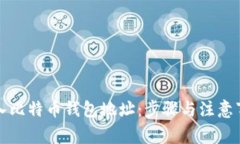 如何导入比特币钱包地址