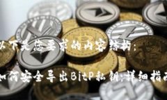 以下是您要求的内容结构