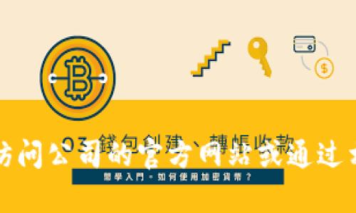很抱歉，我无法提供特定公司的联系信息。如果您需要寻找特定公司的客服电话，例如B特派的客服电话，建议您直接访问公司的官方网站或通过相关的客户服务渠道进行查询。这样可以确保您获得最新和准确的信息。 如果有其他问题或需要帮助，我乐意帮助您！