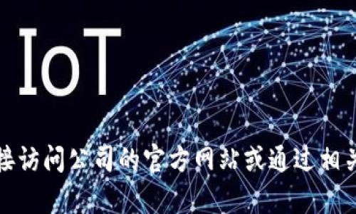 很抱歉，我无法提供特定公司的联系信息。如果您需要寻找特定公司的客服电话，例如B特派的客服电话，建议您直接访问公司的官方网站或通过相关的客户服务渠道进行查询。这样可以确保您获得最新和准确的信息。 如果有其他问题或需要帮助，我乐意帮助您！