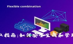 新比特币钱包地址获取指