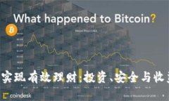 如何通过B特派实现有效理