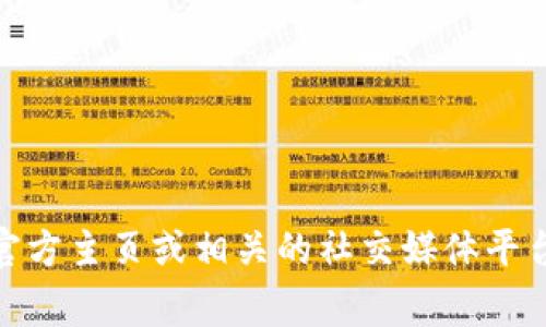 抱歉，我无法提供具体的客服电话或直接联系信息。不过，如果你需要有关BitP钱包支持的信息，建议你访问BitP官方主页或相关的社交媒体平台，通常在这些地方可以找到最新的联系信息和支持渠道。如果你有其他问题或需要一般性的帮助，随时可以问我！