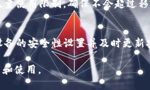 riaoti如何解决BitP安卓下载失败问题的终极指南/riaoti
BitP, 安卓, 下载失败, 问题解决/guanjianci

在当今的移动互联网时代，应用程序的下载和安装已经成为人们日常生活中的一部分。BitP作为一款流行的应用程序，许多用户希望在安卓设备上下载并使用它。然而，有些用户在下载时可能遇到困难，尤其是“BitP安卓下载不了怎么办”的问题。因此，本文将详细探讨可能导致该问题的原因、解决方法以及相关的问题，希望能够帮助大家顺利下载并使用BitP。

BitP应用概述
BitP是一款针对特定需求而开发的应用程序，能够为用户提供便捷的功能和服务。不同于其他应用，BitP可能在某些地区或设备中受到限制，因此下载时可能会遇到问题。如果你打算在安卓设备上下载这款应用，首先要了解BitP的功能，包括其背后的技术支持、用途及其吸引用户的特点。

安卓下载失败的常见原因
当你在安卓设备上尝试下载BitP时，可能会遇到多种问题，导致下载失败。以下是一些常见的原因：

ul
    listrong网络连接不稳定：/strong下载应用程序需要良好的网络连接，如果你的设备处于弱信号区域或者连接不稳定，下载将会失败。/li
    listrong设备存储空间不足：/strong安卓设备在下载和安装应用时，需要足够的存储空间。如果存储空间不足，下载将无法完成。/li
    listrong权限设置问题：/strong安卓系统对应用下载有严格的权限设置。如果你的设备未开启允许来自不明来源的应用安装，下载可能会被拒绝。/li
    listrong兼容性问题：/strong有些应用可能不支持特定型号的安卓设备或软件版本。如果你的设备不符合要求，下载将无法完成。/li
    listrong应用的地区限制：/strong部分应用程序在特定地区可能无法下载，如果你所在的地区不被支持，下载将会失败。/li
/ul

如何解决BitP安卓下载问题
面对下载失败的问题，用户可以通过以下方法尝试解决：

h4检查网络连接/h4
确保你的安卓设备具有良好的网络连接。可以尝试切换到不同的网络环境，比如从Wi-Fi切换到移动数据，或者重启你的路由器，清除网路缓存以提高速度。

h4释放存储空间/h4
确认你的设备上有足够的存储空间。可以通过删除不必要的应用或文件来释放空间。进入“设置”-“存储”，查看可用存储容量，并进行适当的清理。

h4调整权限设置/h4
进入“设置”-“安全性”-“未知来源”，确保允许安装来自不明来源的应用，以确保可以顺利下载BitP。

h4检查安卓版本和设备兼容性/h4
确保你的安卓系统版本与BitP软件要求的版本相匹配。可以在设置中查看安卓版本，进行必要的更新。

h4使用VPN工具/h4
如果BitP在你当前地区被限制，可以尝试使用VPN来更改你的IP地址，下载时选择支持的地区进行安装。

用户常见问题解答

h41. 如何知道BitP在我的地区是否可用？/h4
要了解BitP在你所在地区的可用性，首先可以访问BitP的官方网站，查看是否有提到任何地区限制。如果没有明确信息，可以尝试使用VPN切换到其他地区的服务器进行下载测试；如果下载成功，说明该应用确实在原地区受到限制。

h42. 如何避免安卓下载过程中出现的中断或失败？/h4
为了避免在下载过程中出现中断或失败，用户应确保网络稳定。可以在网络信号良好的环境下进行，同时也要检查存储空间是否充足。此外，保持安卓系统更新、及时关闭不必要的后台应用，以确保设备运行流畅。

h43. BitP遇到下载失败有什么替代方案？/h4
如果BitP始终无法下载，首先可以将注意力转向同类应用，找出其他可替代的应用程序。其次，可以在一些专业的Android应用市场中查找该应用是否可以找到，并进行下载。

h44. 为什么我的安卓版BitP无法正常运行？/h4
如果你成功下载了BitP但无法正常运行，可能会涉及到几个方面。首先要检查你的安卓系统版本是否与BitP兼容；其次，可以尝试清除BitP应用的缓存和数据，必要时甚至可以尝试卸载后重新安装；最后，如果应用问题依然存在，可寻求开发者的客服支持。

h45. 安卓设备上安装BitP后会耗费多少流量？/h4
BitP的流量消费会因用户使用情况而异，包括应用的使用频率和操作内容，比如下载内容、在线互动等。为更好地控制流量，用户可以在使用之前了解和设定应用的流量使用限制，确保不会超过移动数据的流量配额。

h46. 在安卓设备上使用BitP的安全性如何？/h4
在安卓设备上使用任何应用时，用户都应关注应用的安全性。选择下载官方版本或经过认证的平台应用，确保应用没有添加未经授权的恶意代码。同时，要定期检查设备的安全性设置并及时更新安卓系统，最大限度地降低安全风险。

总结来说，面对“BitP安卓下载不了怎么办”的问题，用户需要从多方面进行检查和调整。了解BitP的应用特点，或许能帮助用户合理选择使用策略，确保能够顺利下载和使用。