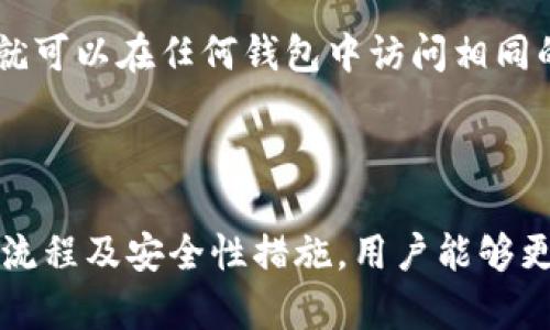   如何配置以太坊钱包：全面指南与最佳实践 / 

 guanjianci 以太坊钱包, 钱包配置, 加密货币, 区块链 /guanjianci 

以太坊是一种去中心化的平台，允许开发者创建智能合约和去中心化应用（DApps）。作为使用以太坊网络的用户，钱包是与以太坊生态系统交互的主要工具之一。然而，钱包的配置和使用对于新手来说可能较为复杂。本指南将详细介绍如何配置以太坊钱包，包括不同类型钱包的分析、具体配置步骤，以及常见问题的解答。

1. 什么是以太坊钱包？

以太坊钱包是用于存储和管理以太坊及ERC-20代币的工具。钱包不仅可以用来存储以太坊（ETH），还可以与区块链进行交互，包括发送和接收交易、查看余额，以及与智能合约进行互动。当前市场上有多种类型的以太坊钱包，主要分为以下几类：

ul
    listrong软件钱包：/strong这些钱包通常是桌面应用程序或移动应用，方便用户随时随地访问其资产。例子包括MetaMask、MyEtherWallet等。/li
    listrong硬件钱包：/strong如Ledger和Trezor等，提供高安全性的存储方式，适合长期持有加密货币的用户。/li
    listrong纸钱包：/strong一种冷存储方式，通过打印私钥和公钥来实现离线存储，安全性高，但不便于日常交易。/li
    listrong网络钱包：/strong例如交易所提供的钱包，方便用户进行交易，但安全性相对较低，尽量避免存储大额资产。/li
/ul

2. 以太坊钱包的配置步骤

配置以太坊钱包的具体步骤因钱包类型而异。以下我们将以最受欢迎的MetaMask钱包为例，介绍其配置步骤：

h4步骤1：安装MetaMask/h4

访问MetaMask的官方网站，下载安装程序。MetaMask通常提供Chrome、Firefox等浏览器的扩展插件及iOS、Android的手机应用。选择适合你的设备版本进行安装。

h4步骤2：创建新账户/h4

安装完成后，打开MetaMask扩展，点击“开始使用”。你将被要求创建一个新的钱包。在这里，你需要设置一个安全密码，这个密码将用于本地加密你的钱包。

h4步骤3：备份助记词/h4

MetaMask将在你创建新钱包后提供一组12个词的助记词。一定要妥善保管这些词，因为它们是你恢复钱包的唯一凭证。可以将助记词抄写在纸上，存放在安全地方，切勿将其存储在网络上。

h4步骤4：确认助记词/h4

为了确保你备份好助记词，MetaMask会要求你重新按顺序输入这些助记词，以确认你记住它们。

h4步骤5：使用钱包/h4

完成上述步骤后，您将进入MetaMask钱包的首页。在这里，你可以查看以太坊余额、发送或接收以太坊及ERC-20代币和与DApps进行交互。

3. 以太坊钱包的安全性问题

安全性是配置以太坊钱包时需要重点考虑的因素。即使以太坊的系统设计得相对安全，用户的操作和选择也会直接影响钱包的安全性。以下是一些提升以太坊钱包安全性的建议：

h4使用硬件钱包/h4

如果你打算长期持有以太坊或大量资产，建议使用硬件钱包。硬件钱包将私钥保存在离线设备中，防止黑客的攻击。

h4定期更新钱包软件/h4

确保你的钱包软件保持更新，以获得最新的安全补丁和功能。过时的软件可能会暴露出安全漏洞。

h4使用强密码和双重验证/h4

创建强密码，并启用双重身份验证（如果钱包支持）。这将增加黑客侵入你钱包的难度。

h4警惕钓鱼攻击/h4

永远不要通过邮件或社交媒体链接直接访问钱包网站，确保你访问的是官方网站，避免信息泄露。

4. 常见问题解答

在配置和使用以太坊钱包时，用户常常会遇到以下几个问题：

h4问题1：我如何恢复我的以太坊钱包？/h4

如果您忘记了钱包密码或需要在新的设备上访问钱包，您可以通过助记词来恢复钱包。具体步骤如下：

ul
    li打开钱包应用，选择“恢复钱包”或类似选项。/li
    li输入您的助记词，并确保遵循正确的顺序。/li
    li设置新密码并确认。/li
    li完成后，您将能够访问您的以太坊资产和历史记录。/li
/ul

重要提示：一定要妥善保管助记词，不要泄露给其他人，助记词是您钱包的唯一钥匙。

h4问题2：我该如何转账以太坊？/h4

转账以太坊相对简单，以下是基本的步骤：

ul
    li打开您的钱包应用，如MetaMask。/li
    li点击“发送”或“转账”按钮。/li
    li输入接收方的以太坊地址，确认地址的准确性。/li
    li输入您想要发送的数量，并确认手续费（Gas费）。/li
    li确认信息无误后，点击“发送”并等待交易确认。/li
/ul

记住，确保选择合适的Gas费，以便交易能迅速被矿工处理。在高需求时段，提高Gas费用可以加速交易确认。

h4问题3：以太坊的发送和接收时间是多久？/h4

以太坊的交易确认时间通常在几秒到几分钟之间，这取决于网络的拥堵程度和所支付的Gas费用。通常情况下，支付较高Gas费用的交易，会优先被矿工处理，从而加速确认。

h4问题4：ERC-20代币如何存储和管理？/h4

ERC-20代币在以太坊钱包中存储和管理的方式与以太坊（ETH）相似。大多数以太坊钱包（如MetaMask）支持ERC-20代币的存储，你只需通过代币合约地址添加代币。如果代币未自动显示，你可以在钱包中找到“添加代币”选项，输入代币合约地址，并确认添加。

h4问题5：如果我丢失了助记词会发生什么？/h4

如果您丢失了助记词，您将无法恢复您的钱包及其内的资产。因此，确保在多个安全地点备份助记词是非常重要的。建议将助记词以物理形式保存在安全的地方，避免存储在网络文档中。

h4问题6：我可以在多个以太坊钱包中存储同一资产吗？/h4

是的，您可以在多个以太坊钱包中存储同一资产。以太坊实际上是基于区块链的，因此无论您将以太坊存储在哪里，只要使用相同的公钥地址，您就可以在任何钱包中访问相同的资产。

结论

配置以太坊钱包是与以太坊生态系统交互的第一步，正确配置和维护钱包对于保障您数字资产的安全至关重要。通过了解钱包的不同类型、配置流程及安全性措施，用户能够更好地管理自己的以太坊资产。希望本指南能对您在配置和使用以太坊钱包的过程中提供帮助。