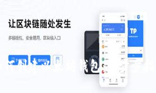 如何创建以太坊钱包：一步步指南
