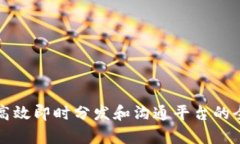 B特派：高效即时分发和沟