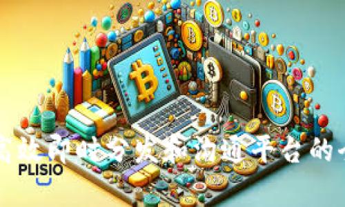 B特派：高效即时分发和沟通平台的全面解析