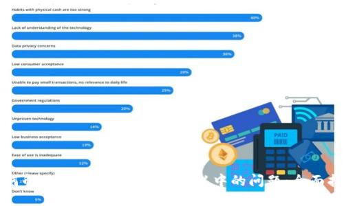 如何解决B特派收币一直确认中的问题：全面指南