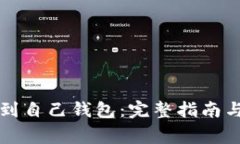 怎么买比特币到自己钱包