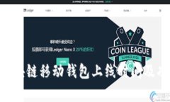Abbey区块链移动钱包上线时