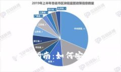 以太坊币信钱包全面指南