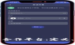 探索区块链钱包合作平台