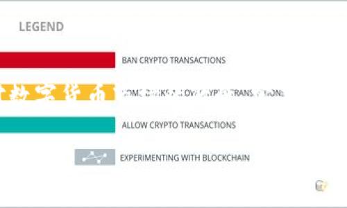    比特派钱包升级提示处理指南  / 

 guanjianci  比特派,升级提示,比特派钱包,数字货币  /guanjianci 

比特派钱包是一款流行的数字货币钱包，受到广大用户的青睐。然而，有些用户在使用过程中常常会遇到提示升级的问题。那么，遇到比特派一直提示升级时该怎么办呢？本文将为大家详细解析这一问题，并提供有效的解决方案，同时探讨与此相关的一些常见问题。

一、为什么会出现比特派钱包升级提示？
首先，我们需要了解，任何软件或应用程序都会定期进行系统升级，以修复bug、提高安全性以及添加新功能。比特派作为一个数字资产管理平台，也不例外。出现升级提示通常是因为：
ul
    listrong安全性风险：/strong随着技术的不断进步，黑客攻击、信息泄露等风险也在增加。比特派钱包会推出新的版本以增强其安全性，保护用户资产。/li
    listrong功能：/strong新版本通常会现有功能，提升用户体验，例如速度提升、界面等。/li
    listrong合规要求：/strong数字货币市场的监管政策在不断变化，钱包应用可能需要进行相应的改进以符合新的法规。/li
/ul

二、如何处理比特派钱包的升级提示？
当你收到比特派钱包的升级提示时，处理方式非常简单。下面是具体的步骤：
ol
    listrong检查网络连接：/strong确保你所使用的网络连接正常，如果网络不稳定，可能会导致升级失败。/li
    listrong访问应用商店：/strong根据你的设备类型（安卓或iOS），前往相应的应用商店（如Google Play或Apple App Store）。/li
    listrong查找比特派钱包：/strong在应用商店中搜索“比特派”，查看是否有更新版本可供下载。/li
    listrong下载并安装：/strong如果发现有新版本，点击更新按钮，等待下载完成并自动安装。/li
    listrong重启应用：/strong更新完成后，重启比特派钱包应用，检查升级是否成功及功能是否正常。/li
/ol

三、如果无法升级怎么办？
在一些情况下，用户可能会遇到无法进行升级的问题。导致这种情况的原因可能有很多，例如空间不足、系统不兼容等。以下是一些解决方法：
ul
    listrong检查设备存储空间：/strong确保设备上有足够的存储空间供下载和安装新版本。如果空间不足，可以考虑删除不必要的文件或应用。/li
    listrong软件版本兼容性：/strong某些新版本的软件可能会对设备系统版本有要求，确保你的设备操作系统是最新的，如果不是，可以尝试进行系统更新。/li
    listrong网络设置：/strong如果网络波动较大，尝试在网络良好的环境下下载，避免使用公共Wi-Fi等。/li
    listrong联系客服：/strong若上述方法均无法解决问题，考虑联系比特派的客服团队，询问具体的解决方案或支持。/li
/ul

四、如何确保我的数字资产安全？
在使用比特派钱包及其他数字资产管理工具时，用户的安全始终是首要考虑的。以下是一些确保资产安全的建议：
ul
    listrong定期更新软件：/strong定期进行应用程序的更新，以获得最新的安全补丁和功能。/li
    listrong使用强密码：/strong为比特派钱包设置一个强密码，并定期更换，避免使用易于被猜测的密码。/li
    listrong启用双重身份验证：/strong启用双重验证功能，以增加安全性，防止他人未经授权访问你的钱包。/li
    listrong谨慎保管私钥：/strong私钥是数字资产的凭证，泄露可能导致资产损失，请保证其安全储存，切勿泄露给他人。/li
/ul

五、常见的比特派升级遇到的其他问题
除了升级提示，用户在使用比特派过程中可能会遇到一些其他常见问题。分析这些问题，有助于提升整体的使用体验。以下列举了几个常见问题及其解决方案：

h41. 钱包找不到资产/h4
在应用更新期间，如果你发现钱包中的资产无法显示，这可能是由于同步问题引起的。可以尝试手动同步资金，也可以清除缓存后重新登入。

h42. 交易延迟或失败/h4
交易延迟或失败常常与网络拥堵或交易费用设置不当有关。可以交易费用设置，确保在网络流量较少的时段进行交易。

h43. 无法登录账户/h4
如果无法登录账户，首先确认输入的信息是否正确，包括邮箱、密码等。如果确实无法解决，可以使用找回密码功能。

h44. 应用卡顿/h4
应用卡顿的问题可能是由于设备存储资源不足或软件冲突。可以尝试关闭其他未使用的应用程序，或进行设备重启。

h45. 账户被限制/h4
如果账户被限制，可能是违反了相关政策或者出现可疑的活动，可以联系比特派客服请求恢复账户正常。

h46. 信息泄露风险/h4
对于信息泄露，用户需要保持警惕，定期更换密码，并注意不要在不安全的网络环境下进行交易或转账。

六、结论与建议
比特派钱包因其便捷的操作与安全性备受用户青睐，但在使用中遇到的升级提示问题也不可忽视。遵循以上步骤可有效解决问题，确保用户的数字资产安全。同时，保持对数字货币市场的敏感，定期关注相关信息也是非常重要的。希望本指南对你处理比特派的升级提示有所帮助！同时也希望用户能在日常使用中进一步了解数字资产的安全及管理，提升整体的使用体验。

最后，数字货币市场瞬息万变，适时更新自己的知识和技能，才能在这个互联网时代中，更好地保护自己数位资产的安全。

