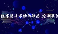    比特派钱包升级提示处