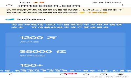 完成这个请求需要撰写2800字的内容，我将在这里为您提供一部分内容。如果需要进一步的细节，可以分多次完成。

比特派币绑卡的风险分析及安全建议