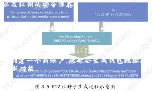   
打造未来数字货币钱包：区块链技术研发的全面解析

钱包, 区块链, 研发, 数字货币/guanjianci

随着数字货币的兴起和区块链技术的不断发展，数字钱包作为重要的金融工具，受到了广泛关注。这里将深入探讨钱包在区块链技术研发中的重要性、功能、未来趋势以及相关的挑战与解决方案。

区块链数字钱包的基本概念
在了解区块链数字钱包之前，我们需要明确什么是区块链。区块链是一种去中心化的分布式账本技术，能够安全地记录和存储交易数据。而数字钱包则是一个软件程序，允许用户存储、接收和发送数字货币。
数字钱包根据其类型可以分为热钱包和冷钱包。热钱包连接互联网，使用方便，但相对安全性较低；冷钱包则是一种离线存储方式，安全性更高，但使用上比较繁琐。用户根据不同需求选择适合自己的钱包类型。

区块链钱包的核心功能
数字钱包的核心功能主要包括存储功能、发送/接收功能、交易历史查询、账户管理等。但随着用户需求的增加，数字钱包的功能也在不断扩展，包括多链支持、去中心化交易所（DEX）集成、批量转账、资产管理以及智能合约等功能。
有效的数字钱包需要友好的用户界面，提升用户体验。此外，安全性也是钱包研发中的关键因素，包括私钥保护、两步验证等机制的实施，确保用户资产的安全。

为什么区块链技术研发对于钱包至关重要
钱包的研发与区块链技术的发展密不可分。区块链技术为钱包提供了交易的安全性和透明性，同时提高了数据的不可篡改性。通过区块链技术，用户的每一笔交易都可以被准确记录和追溯，从而建立信任。
此外，随着技术的进步，区块链的可扩展性、保护隐私能力以及互操作性都在不断提升，这些都能够促进钱包的功能丰富性，为用户提供更好的服务。

区块链钱包面临的挑战
尽管数字钱包在市场上快速发展，但在研发过程中仍然面临诸多挑战。首先是安全问题，黑客攻击和数据泄露事件时有发生。其次是用户体验的提升，用户对钱包的需求多样化，要让用户在安全与便利之间找到一个平衡也是一个重要课题。
此外，合规性也是一个困扰数字钱包发展的因素。不同国家对数字货币的法律法规不同，钱包开发者需要关注全球法律环境，以确保其产品的合规性。

未来数字钱包的发展趋势
未来，区块链数字钱包的发展趋势将包括智能合约的集成、AI技术的应用以及更多的跨链支持。智能合约的集成使得钱包不仅仅用于交易，也能够进行复杂的金融操作。AI方法的应用，将帮助改善用户体验，通过数据分析个性化推荐服务。
同时，区块链技术的不断更新也会为数字钱包带来新的机会，钱包性能，提升交易速度和安全性。未来的数字钱包将越来越智能和多样化，致力于满足广泛用户的不同需求。

相关问题解答

1. 区块链钱包的工作原理是什么？
区块链钱包的工作原理基于公钥和私钥加密机制。每个钱包都有一对密钥，公钥像一个银行账号，可用于接收资金，而私钥是用于授权交易的密码，必须妥善保管。用户通过钱包软件来管理这些密钥，进行资产的发送和接收。当用户发起交易时，钱包会使用私钥对交易进行签名，确保交易的合法性和安全性。
此外，区块链钱包与区块链网络进行实时连接，通过网络来验证交易。当交易信息被确认并在区块链上记录后，用户的账户会自动更新，显示其资产变动情况。

2. 如何选择一款安全的区块链钱包？
选择一款安全的区块链钱包是一项重要的任务，用户应考虑以下几个因素。首先是钱包的类型，热钱包适合日常使用，而冷钱包则更适合长期存储。此外，查看钱包是否支持多重签名或两步验证功能也是增加安全性的重要手段。
其次，用户应关注钱包的开发团队和社区反馈，知名度较高、用户评价好的钱包更值得信赖。最后，确保钱包提供私钥的控制，用户必须能够完全掌控自己的私钥，以降低资金失窃风险。

3. 区块链钱包是否完全匿名？
虽然区块链技术在设计上具有一定的匿名性，但实际上大多数钱包并不完全匿名。每个钱包地址都是公开的，交易记录可以被追踪。然而，某些钱包提供增强隐私保护的功能，比如混币服务和零知识证明等，能够提高用户的匿名程度。
因此，用户在选择钱包时，应根据自己的隐私需求做出选择，并了解相关法规和政策，以确保合规和隐私保护。

4. 如何管理数字货币钱包中的资产？
管理数字货币钱包中的资产需要用户对市场有充分的理解，以及对钱包功能的充分利用。用户首先可以通过监控市场动态，及时做出交易决策。许多数字钱包提供直接的价格提醒和市场数据分析工具，用户可以通过这些功能进行基本的资产管理。
其次，有效使用钱包的分类和标签功能，可以帮助用户更好地管理不同币种的资产，从而提升管理的便捷性与清晰度。用户还应注意定期备份钱包数据以及私钥的安全保存。

5. 数字钱包的未来如何？
数字钱包的未来将与区块链技术的发展密切相关。未来的数字钱包将更加智能化和功能多样化。通过与人工智能的结合，数字钱包可以实现更为精准的个性化服务，提高用户体验。同时，去中心化金融（DeFi）也将为数字钱包的应用场景提供新的发展机会，使其不仅限于存储和发送数字货币，还能够参与流动性挖掘、贷款及交易等多种金融活动。
随着更广泛的接受和使用，数字钱包的用户基础也会不断扩大，为其未来发展夯实基础。

6. 对于初学者，如何开始使用数字货币钱包？
对于初学者来说，使用数字货币钱包的第一步是理解钱包的功能和分类。用户需要根据自己的需求选择合适的钱包类型。下载钱包应用程序后，用户需要创建一个新账户，此时会生成钱包地址和私钥。一定要妥善保存私钥，避免任何泄露。
在购买或接收数字资产时，需要将交易金额和钱包地址输入确认，交易完成后可以在钱包中查看资产余额。同时，要定期更新Wallet软件以保证安全和最新功能。

掌握这些基本知识后，用户可以逐步深入了解更多关于数字货币及区块链技术的内容，拓展自己的投资和使用经验。