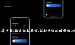 如何解决Bitpie钱包无法下