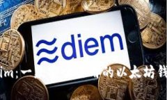 Token.im：一款安全易用的以