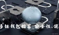 2023年最佳以太坊多链钱包
