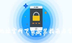 Bitpie钱包地址官网下载安