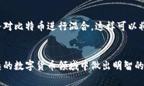   比特币钱包全面解析：朱光洲的实用指南 / 

 guanjianci 比特币钱包, 朱光洲, 加密货币, 数字钱包 /guanjianci 

引言
比特币作为一种具有颠覆性的数字货币，自2009年问世以来，逐渐受到全球用户的广泛关注。拥有一个合适的比特币钱包，可以使用户在交易、存储和管理比特币的过程中更加便捷和安全。本文将详细介绍比特币钱包的种类、使用方法，以及朱光洲在这一领域的贡献和见解。

比特币钱包的种类
比特币钱包主要分为几种类型，每种类型都有其独特的特点和适用场景。以下是几种主要的比特币钱包类型：
ul
    listrong硬件钱包/strong：这种钱包是一种物理设备，可以在无需连接互联网的情况下安全地存储比特币。这使得硬件钱包在防止黑客攻击和网络病毒方面具有显著优势。/li
    listrong软件钱包/strong：软件钱包可以分为桌面钱包和移动钱包，用户可以在个人电脑或手机上安装相关应用。相较于硬件钱包，软件钱包的便捷性更高，但也存在一定的安全隐患。/li
    listrong在线钱包/strong：在线钱包通常由第三方提供服务，用户无需安装任何软件，只需通过浏览器即可访问。这种钱包便于管理，适合频繁交易的用户，但由于依赖第三方存储，安全性相对较低。/li
    listrong纸钱包/strong：纸钱包是将比特币的公钥和私钥打印在纸上，是一种形式较为古老的存储方式。虽然成本极低且不易受到黑客攻击，但不小心丢失或损坏纸钱包会导致无法找回比特币。/li
/ul

比特币钱包的安全性
在选择比特币钱包时，安全性是一个至关重要的因素。许多用户因为忽视了安全性而遭到黑客袭击，导致比特币的损失。以下是几个增强比特币钱包安全性的建议：
ul
    li启用双重认证：许多钱包支持双重认证功能，可以增加账户的安全性，防止未授权访问。/li
    li定期更新钱包软件：确保使用最新版本的钱包软件，以避免潜在的安全漏洞。/li
    li备份钱包信息：定期将钱包信息备份到安全的地方，以防止数据丢失。/li
    li选择信誉良好的钱包提供商：在选择在线钱包时，务必选择具有良好评价和口碑的提供商。/li
/ul

朱光洲在比特币钱包领域的贡献
朱光洲是一位在加密货币领域备受尊重的专家，他对比特币钱包的研究和开发做出了重要贡献。在他的研究中，他强调了用户体验和安全性的平衡，提出了许多创新思路，尤其是在硬件钱包和软件钱包的结合方面。朱光洲还积极参与业界会议和研讨，不断推动比特币钱包的发展。

如何选择适合自己的比特币钱包
选择比特币钱包需要结合多个因素进行考虑，包括使用目的、安全性、便捷性等。以下是一些选择建议：
ul
    li频繁交易的用户可以考虑选择软件钱包或在线钱包，以便于快速进行交易。/li
    li如果用户更关注安全性，建议选择硬件钱包，同时尽量避免使用在线钱包。/li
    li对于新手用户，可以选择一些用户友好的钱包，帮助他们更好地理解和使用比特币。/li
/ul

比特币钱包的设置和使用
设置和使用比特币钱包一般比较简单。以下是使用比特币钱包的基本步骤：
ul
    li下载或购买钱包：对于软件钱包，用户可以前往相关网站或应用商店下载；而硬件钱包则可以通过官方渠道购买。/li
    li创建钱包账号：根据不同类型的钱包，用户需要创建一个独立的账号。/li
    li备份私钥：务必将生成的私钥和助记词进行备份，以便在需要时恢复钱包。/li
    li进行首次充值：用户可以通过其他方式将比特币充值到自己的钱包中，开始使用。/li
/ul

常见问题解答

1. 比特币钱包安全吗？
安全性是比特币钱包最为关注的问题之一。实际上，比特币钱包的安全性取决于多种因素，包括钱包类型、用户的安全习惯等。硬件钱包普遍被认为是最安全的选择，因为它不与互联网连接，能够有效抵御外部攻击。而软件钱包尽管更为便利，但若不进行适当的安全措施，如启用双重认证，容易遭遇黑客攻击。此外，用户在使用钱包时需要保持警惕，定期更改密码，避免在公共网络下访问钱包。通过综合考虑，多方位提升安全性，用户可以更安全地使用比特币钱包。

2. 如何备份比特币钱包？
保持比特币钱包的备份至关重要，尤其是对于硬件及软件钱包。通常，备份过程涉及生成助记词和私钥。用户应该在创建钱包时，将助记词按照顺序抄写并留在安全的地方。此外，某些软件钱包还提供导出私钥的功能，用户可以将私钥记录并存储在安全的地方。值得注意的是，纸质备份可能更易于丢失或损坏，用户也可以考虑将备份数据加密后存储在云盘或其他安全数据库中。

3. 我可以在多个设备上使用同一个比特币钱包吗？
是的，用户可以在多个设备上使用同一个比特币钱包，前提是所使用的钱包支持跨设备同步或具有恢复功能。大部分软件钱包允许用户在手机、平板和电脑之间同步账户数据。用户只需登录同一账号，钱包信息便会同步。然而在使用中，用户需要确保在不同设备上都采取安全措施，如使用强密码和启用双重认证，以防止账户被未授权访问。

4. 为什么我的比特币钱包显示余额不正确？
比特币钱包余额不正确的原因可能有多种。最常见的原因是网络问题或节点未同步。比特币钱包通常需要连接到区块链网络，以更新交易数据和余额。如果网络延迟或钱包未能正确同步，可能导致显示的余额与实际余额不符。在这种情况下，用户可以尝试重新连接网络，或使用其他节点进行同步。此外，如果用户在使用分叉币时，如果钱包没有更新到最新版本，可能也会导致余额不正确。在处理此类问题时，用户需保持耐心，确保钱包充分同步后再进行操作。

5. 我可以将比特币钱包中的比特币转移到其他钱包吗？
是的，用户可以轻松地将比特币从一个钱包转移到另一个钱包。首先，用户需要打开源钱包，在发送比特币时输入目标钱包的地址和转账金额。在确认信息无误后，即可完成转账。需要注意的是，转账过程会产生一定的网络费用，用户应在进行转账前查看相关费用。此外，用户在输入目标钱包地址时，务必确保输入正确，因为比特币转账是一旦完成就无法撤销的。

6. 比特币钱包的隐私保护如何实现？
比特币虽然相对匿名，但实际上所有交易都会在公共区块链上进行记录。为了增强隐私保护，用户可以采取多种措施。首先是使用多个钱包地址，避免使用同一个地址进行多次交易，从而降低交易链的可追踪性。还可以使用混币服务对比特币进行混合，这样可以将用户的交易与其他用户的交易整合，从而提高隐私保护的程度。此外，用户在进行在线交易时，尽量选择那些注重隐私保护和数据加密的钱包服务提供商。在确保隐私的同时，用户也需保持安全意识，定期更改密码和启用双重认证。

结论
比特币钱包是管理和存储数字货币的重要工具，选择合适的钱包对用户来说至关重要。无论是安全性、便捷性还是用户体验，都需要充分考虑。朱光洲在比特币钱包领域的见解和贡献，为用户提供了宝贵的参考，帮助他们在这个复杂的数字货币领域中做出明智的选择。通过不断提升安全意识和使用技巧，用户能够更好地管理比特币钱包，实现更为安全和便捷的数字货币生活。