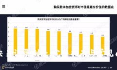 比特派交易记录删除：完