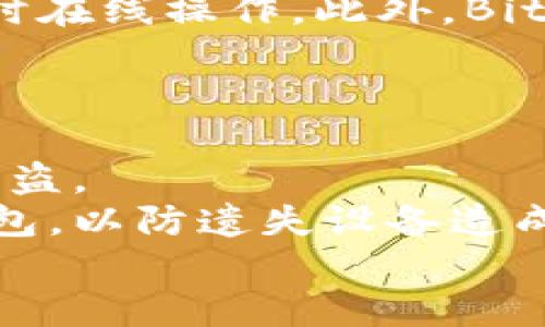   BitPie 钱包总部及其发展历程全解析 / 

 guanjianci BitPie, 数字钱包, 加密货币, 区块链 /guanjianci 

在当前数字货币飞速发展的时代，多个数字钱包不断涌现，BitPie作为其中的一员，凭借其优越的安全性和用户体验，逐渐赢得了国内外用户的关注。那么，BitPie钱包的总部在哪里？它的发展历程又是怎样的呢？接下来，我们将对此进行详细探讨。

一、BitPie钱包的起源
BitPie钱包成立于2017年，是一家专注于区块链技术和数字资产管理的公司。它致力于为用户提供安全、便捷的数字货币存储和交易服务。钱包的创始团队由一群对区块链具有深厚理解和丰富经验的技术人才组成。他们希望通过BitPie钱包来提升用户的数字资产安全性，同时也让更多人能够方便地接触到加密货币的世界。

二、BitPie钱包的总部位置
BitPie的总部位于中国，是一家具有本土特色的数字钱包。尽管许多区块链项目或公司选择在海外注册以规避严格的监管政策，但是BitPie选择了在国内发展，以更好地为国内用户服务。总部的选址不仅反映了BitPie对中国市场的重视，也表明了其希望在国内推动区块链技术普及的决心。

三、BitPie钱包的主要功能
BitPie钱包具备多种功能，使其在竞争激烈的数字钱包市场中脱颖而出。首先，BitPie支持多种主流的加密货币，如比特币、以太坊、莱特币等，这极大地满足了用户对数字资产多样化的需求。其次，钱包采用了强大的安全机制，包括多重签名和离线存储，保障用户资产的安全。此外，BitPie还提供快速便捷的交易功能，用户可以轻松地进行数字资产的转账和收款。

四、BitPie的安全性分析
数字资产的安全性是用户选择钱包时最为关心的问题之一。BitPie钱包在安全性方面采取了一系列措施，确保用户的资产得到严格保护。其采用的多重签名技术，要求多个密钥的认证才能完成交易，这在一定程度上防止了单点故障带来的风险。此外，BitPie的钱包私钥不上传至网络，用户的资产保持在离线状态，这意味着即使出现网络攻击，黑客也难以窃取用户的资产。

五、BitPie钱包的发展历程
自成立以来，BitPie经历了快速的成长和发展。在初期，BitPie通过不断用户体验，吸引了一大批用户。在2019年，BitPie推出了其版本更新，增加了一系列新功能，让用户的使用体验更为流畅。为了更好地满足用户的需求，BitPie还加大了与其他区块链项目的合作，扩大了其生态系统。随着区块链技术的不断演进，BitPie也在积极研究和探索新的功能和服务，以在日益竞争的市场中保持其优势。

六、BitPie如何应对市场挑战
尽管市场前景广阔，但BitPie在发展过程中同样面临着诸多挑战。例如，随着越来越多的数字钱包出现，市场竞争日益加剧，如何持续吸引用户是BitPie必须面对的问题。针对这一点，BitPie通过不断改进技术和服务，并与其他项目进行合作，以提升自身的市场竞争力。此外，监管政策的变化也是BitPie需要密切关注的方面，团队通过及时调整战略，确保公司能够在法规框架内运营。

七、用户反馈与社区建设
为了不断提升用户体验，BitPie十分重视社区建设。通过构建活跃的用户论坛，BitPie能够及时了解用户的反馈与需求。团队也会定期与用户进行交流，分享最新的产品动态和技术更新。此外，在社交媒体上，BitPie与用户保持密切联系，积极解答用户的问题和疑惑。这种开放和互动的方式，不仅增强了用户的信任感，也提升了BitPie的品牌形象。

八、未来展望
展望未来，BitPie钱包将继续根据用户的反馈不断改进产品，进一步增强安全性与用户体验。同时，BitPie也将扩大其国际市场的布局，在全球范围内推广其钱包服务。为了实现这一目标，BitPie计划与更多的区块链项目合作，探索跨链技术的可能性，以满足用户日益增长的需求。从而使BitPie在全球数字资产管理领域占据一席之地。

九、总结
总之，BitPie钱包作为一家致力于为用户提供安全、便捷的数字资产管理服务的公司，无疑在数字货币的浪潮中扮演了重要角色。从其总部的位置、主要功能、安全性分析到伴随的发展历程，BitPie的钱包都展现出强大的生命力与市场竞争力。未来，它将继续专注于安全与用户体验的提升，顺应潮流不断创新与发展，推动区块链技术的普及使用。

相关问题解答

问题一：BitPie钱包的安全性具体如何？
在数字货币日益流行的背景下，用户对钱包的安全性关注度极高。BitPie钱包专注于安全性，采用多重签名及私钥离线存储等技术，以保障用户数字资产安全。多重签名技术需要多个密钥来完成交易，有效降低单点故障风险，确保用户资金不被轻易篡改。并且，BitPie不上传用户的私钥至网络，这种技术能有效抵制黑客攻击，提升数字资产的安全性。
此外，BitPie还设有风险监测系统，实时监控用户资产及交易情况。一旦发现异常交易，系统会立即发送警报，并采取相应的措施进行账户保护。这种主动预警机制非常重要，可以最大程度上减少用户因各种原因造成的资产损失。
最后，BitPie定期进行安全性审计，确保其技术及系统都处于最优状态。对于任何用户反馈的安全问题，团队都会迅速响应并解决。这种迅速反应的态度增强了用户对其安全性的信任。

问题二：BitPie钱包支持哪些加密货币？
BitPie钱包自推出以来，便注重用户的多样化需求，致力于支持多种主流加密货币。初期，BitPie仅支持比特币和以太坊。但是随着市场的发展和用户需求的变化，BitPie逐渐增加了支持的币种，如莱特币、比特币现金、EOS、Ripple等。最大程度上满足用户对于不同数字资产的存储需求。
值得一提的是，BitPie对新币种的支持不仅优先考虑市场需求，同时也会进行严格的审核和评估。由于加密货币市场存在高波动性和不确定性，团队会仔细挑选每一个上线的币种，以确保用户的投资安全。通过这一方式，BitPie能够为用户提供更广泛的选择空间，同时也在市场中占据一席之地。

问题三：BitPie钱包的用户体验如何？
用户体验是数字钱包成功的关键因素之一。BitPie钱包在用户体验方面下了很大工夫。首先，在软件界面设计上，BitPie通过简单直观的操作界面，使新用户也能迅速上手。无论你是加密货币的老手还是刚刚接触的新人，BitPie都能提供清晰的指引，不至于让用户感到困惑。
其次，全流程的指引和客户服务是BitPie的一大特点。钱包内设置了详细的帮助文档，用户可以在遇到问题时快速查询解决方案。此外，BitPie还提供了在线客服支持，用户有任何疑问都可以及时联系专业人士进行咨询。这样的服务设计大大提高了用户的满意度，帮助他们快速解决问题。
最后，BitPie还通过用户反馈不断进行改进，听取用户的建议并将其融入到实际的更新中，这种方法确保了产品的不断迭代，增强了用户粘性。

问题四：BitPie钱包在市场中的竞争优势是什么？
在竞争激烈的市场环境中，BitPie凭借其多项优势脱颖而出。首先，其安全性、便捷性和多功能性是其赢得市场关注的重要因素。用户通过BitPie能够安全地存储多种加密货币，实现一站式管理，这为用户减少了使用不同钱包的麻烦。
其次，BitPie的团队背景及技术实力为其竞争提供了坚实基础。团队成员均来自技术、金融、区块链等多个领域，对于市场及用户需求具有深刻理解，这使BitPie在产品开发上更具前瞻性，迅速响应市场变化。
另一个重要因素是BitPie在品牌推广上的努力。从建立社区、举办线下活动到参与行业交流，BitPie通过多种方式提升品牌知名度，增强用户信任。这类社区文化的营造，促进了用户与产品的互动，形成了良性循环，让BitPie能够在竞争中站稳脚跟。

问题五：BitPie钱包的技术架构是怎样的？
BitPie钱包的技术架构主要由两个层次构成：应用层和底层协议。应用层负责用户的交互体验，使用现代化的前端技术来实现界面的流畅度和用户友好性，这样可以确保用户在使用时不会感到任何卡顿和不适。
底层协议则确保了交易的安全性和效率。BitPie使用去中心化的区块链协议，保障每一笔交易的透明及不可篡改，同时通过高效的算法来保证交易的处理速度，以支持更大规模的用户同时在线操作。此外，BitPie还采用了一定程度的升降压机制，处理高峰时段的用户需求，确保系统始终稳定。
结合以上两个层次，BitPie钱包能够以高效、安全的方式满足用户需求。这种适应性强的架构设计，使得BitPie能够在未来更顺利地进行迭代与更新。

问题六：如何安全使用BitPie钱包？
对于用户来说，安全使用BitPie钱包显得尤为重要。首先，用户应该选择强密码，并定期更换密码，以降低被黑客攻击的风险。同时，不要将密码和私钥分享给他人，这样能够有效防止账户被盗。
其次，BitPie钱包内设置了两步验证等额外安全措施，用户应该积极使用。一旦开启，用户在每次登录时都需输入验证码，这样能为账户增添一道保护线。此外，用户还可以选择定期备份钱包，以防遗失设备造成资产损失。
最后，用户需要关注BitPie钱包的官方动向与社区信息，及时了解钱包的更新及安全公告，确保始终处于信息链内，做到安全防范于未然。