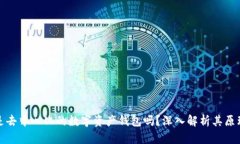 比特派是去中心化的数字