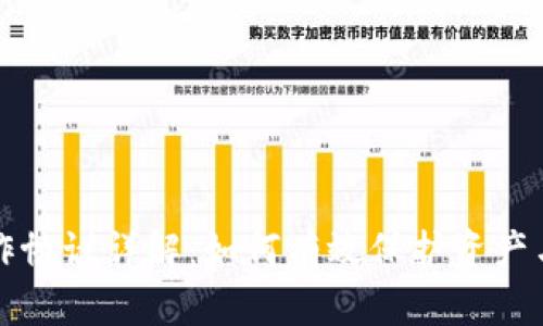 区块链钱包合作协议详解：如何有效保护资产与提升合作效益