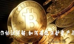 区块链钱包合作协议详解