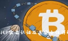 BitP实名认证及其安全性详