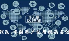 Bitpie钱包：中国用户使用
