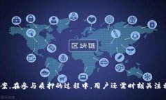   BitKeep钱包质押收费详解