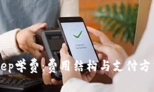 了解Bitkeep学费：费用结构与支付方式完全解析