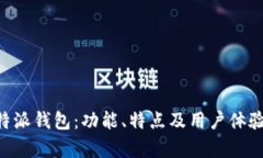 解密B特派钱包：功能、特
