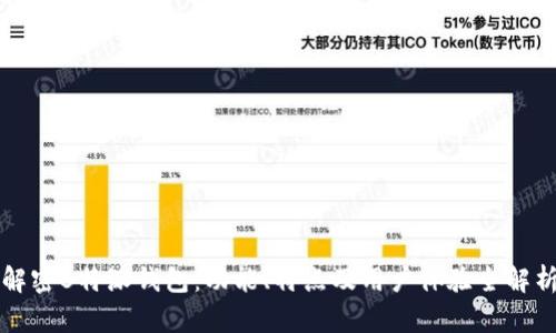 解密B特派钱包：功能、特点及用户体验全解析