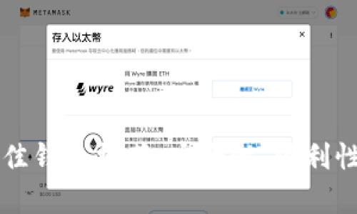 支持以太坊的最佳钱包推荐：安全性、便利性与功能性全解析
